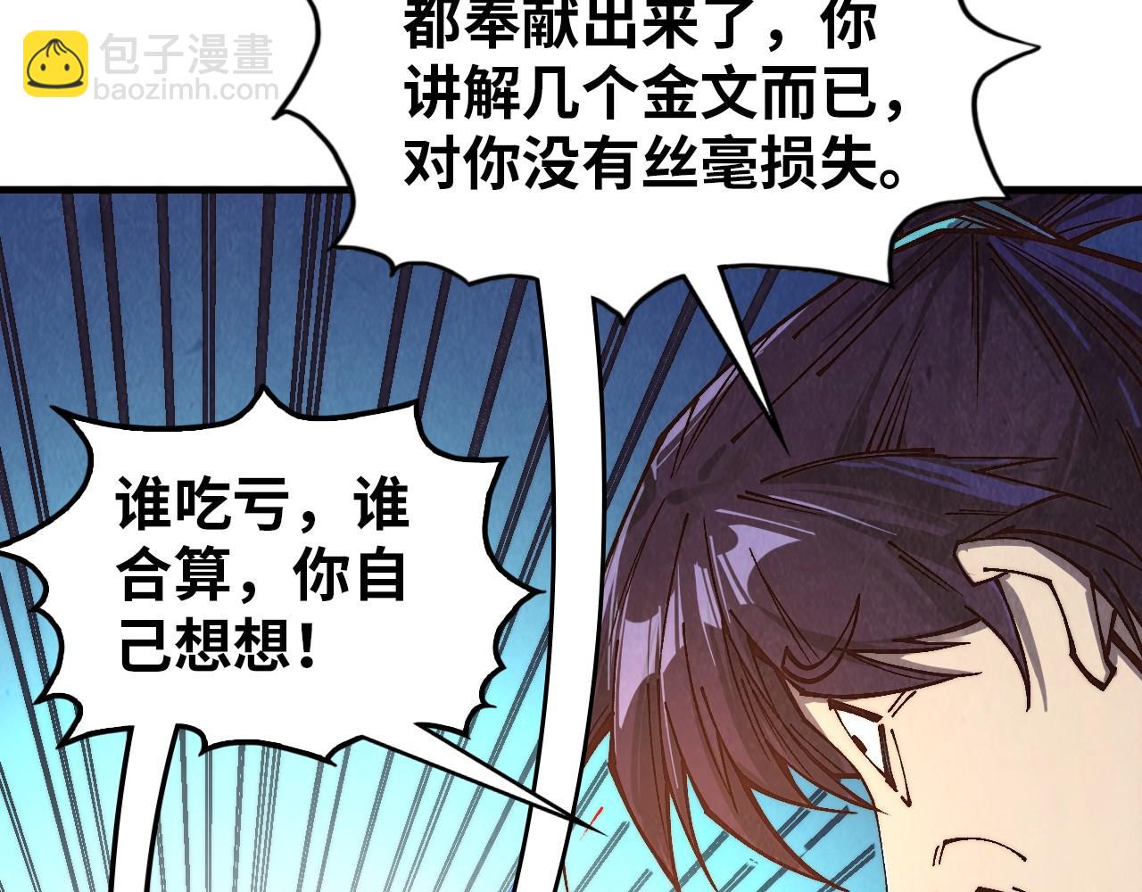這一世我要當至尊 - 第383話 古塔(1/4) - 6