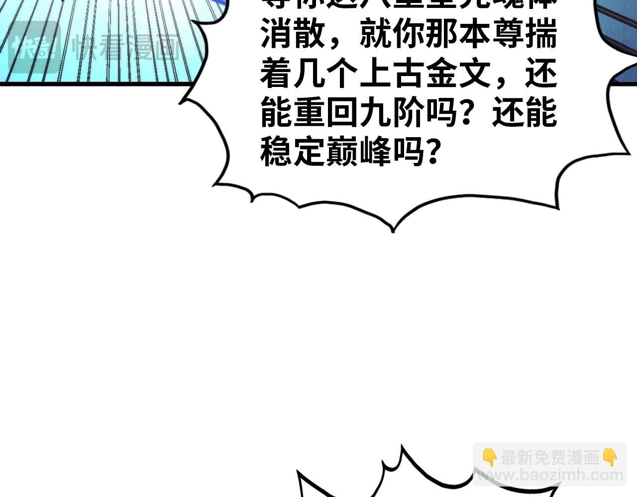 這一世我要當至尊 - 第383話 古塔(1/4) - 8