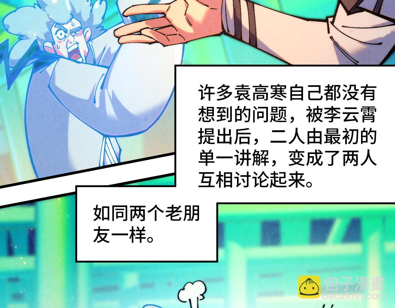 這一世我要當至尊 - 第383話 古塔(2/4) - 8