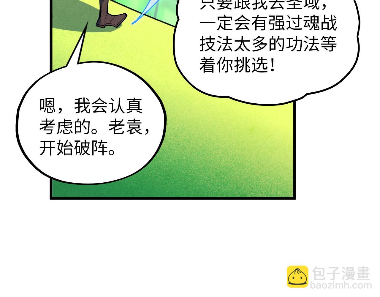 這一世我要當至尊 - 第383話 古塔(2/4) - 8