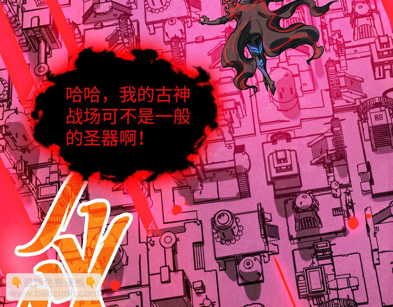 這一世我要當至尊 - 第385話 古神戰場(3/4) - 8