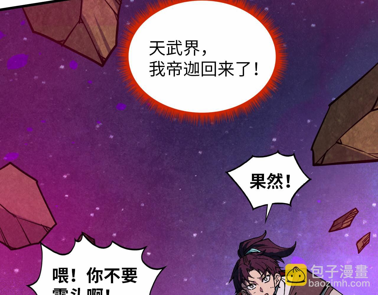 這一世我要當至尊 - 第385話 古神戰場(3/4) - 6