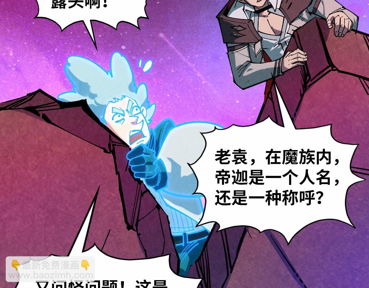 這一世我要當至尊 - 第385話 古神戰場(3/4) - 7