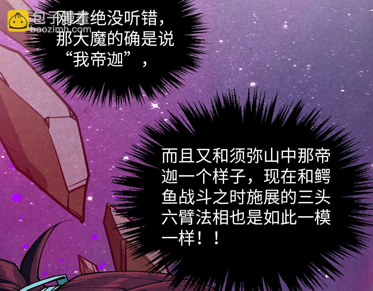 這一世我要當至尊 - 第385話 古神戰場(3/4) - 7