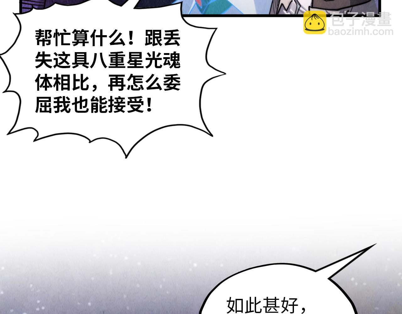 這一世我要當至尊 - 第385話 古神戰場(3/4) - 5