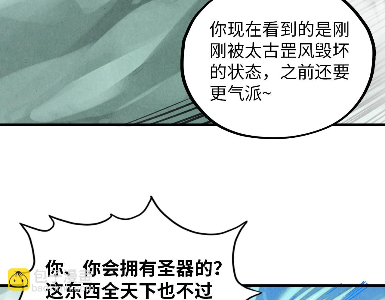這一世我要當至尊 - 第385話 古神戰場(3/4) - 4
