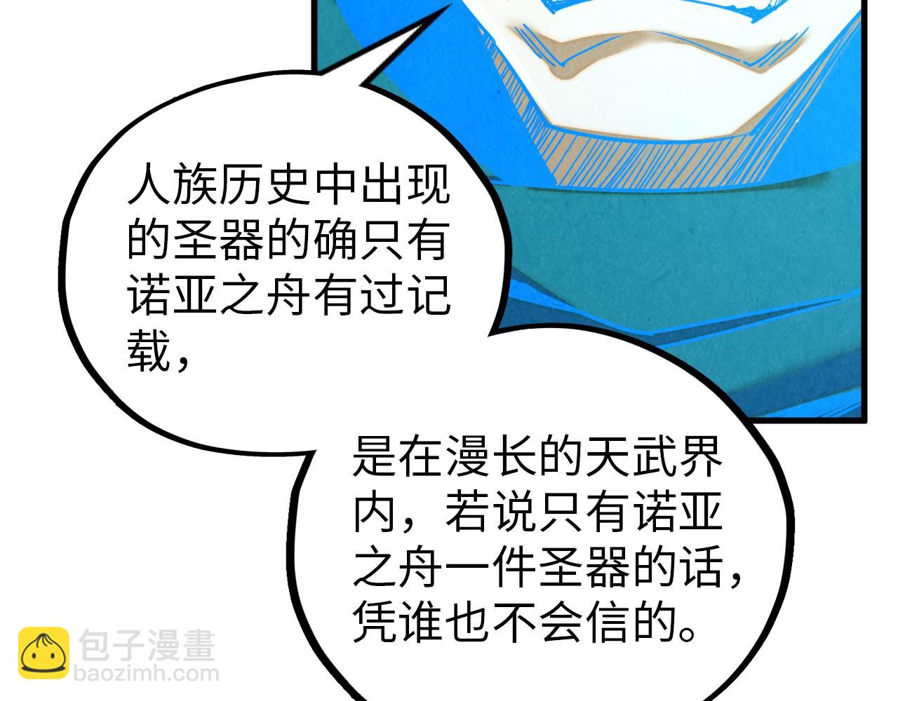 這一世我要當至尊 - 第385話 古神戰場(3/4) - 1