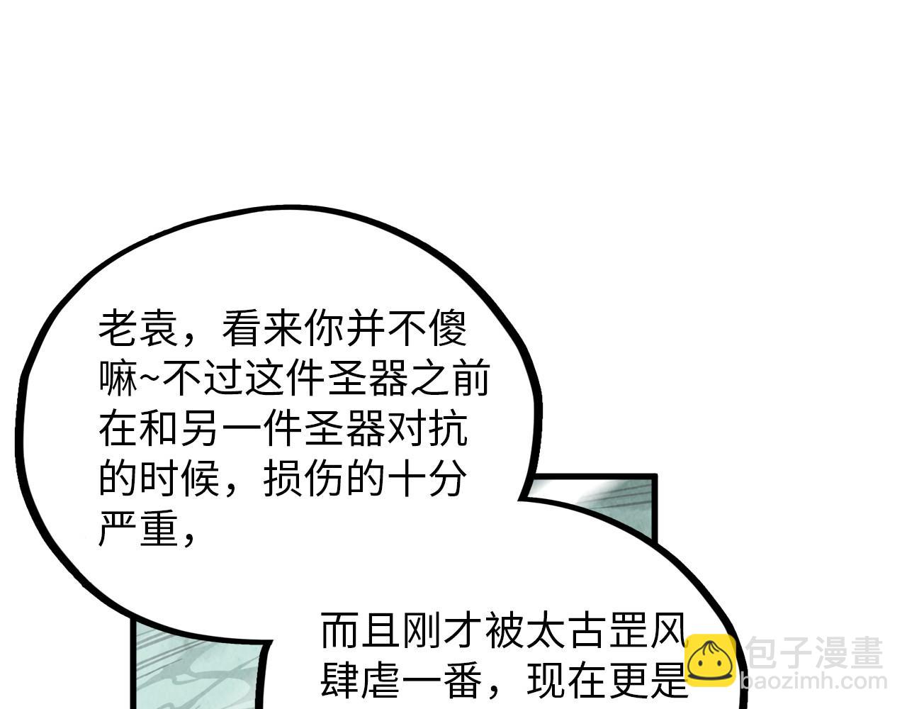 這一世我要當至尊 - 第385話 古神戰場(3/4) - 4