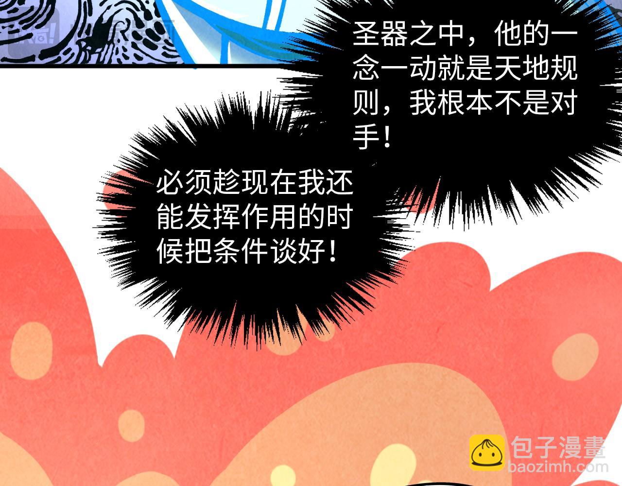 這一世我要當至尊 - 第385話 古神戰場(4/4) - 2