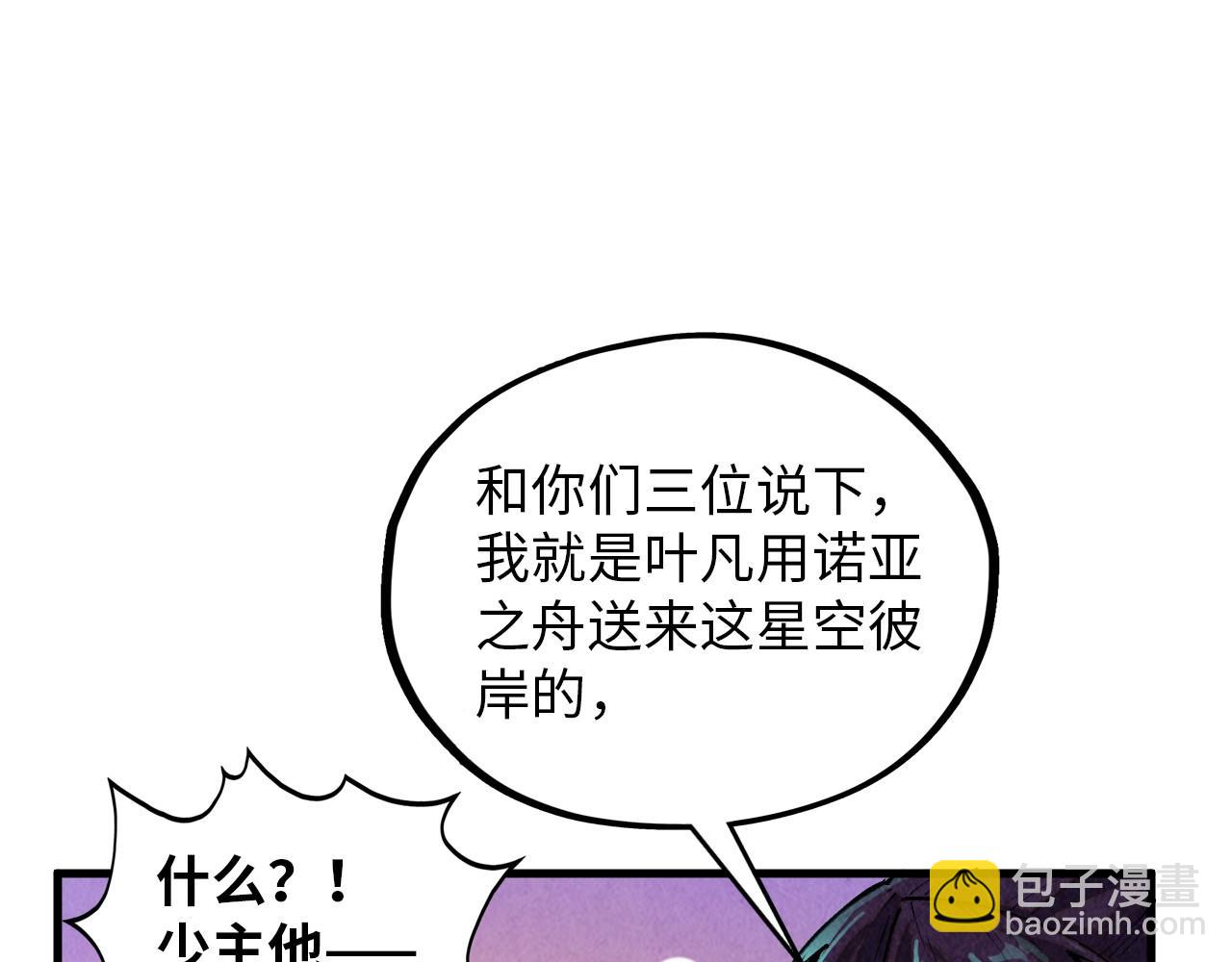 這一世我要當至尊 - 第385話 古神戰場(4/4) - 7