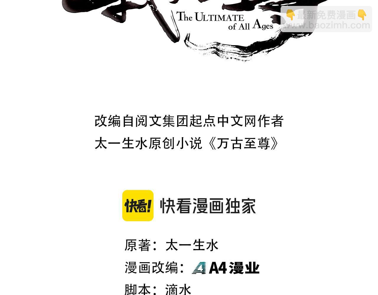 這一世我要當至尊 - 第385話 古神戰場(1/4) - 7