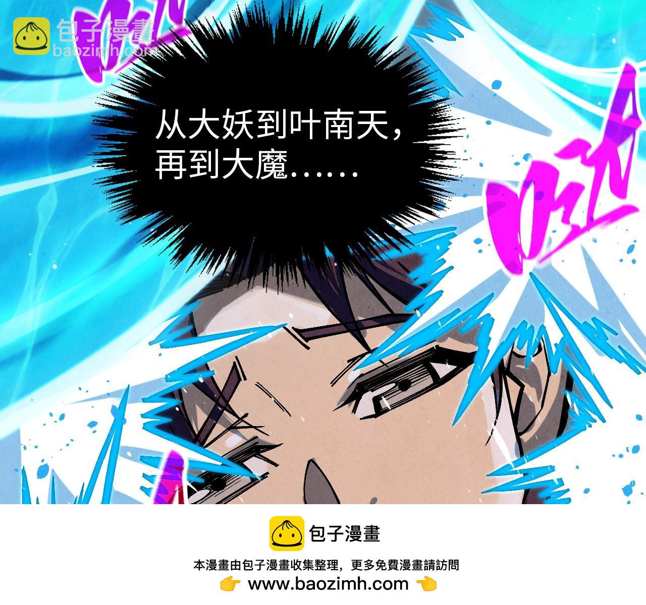 這一世我要當至尊 - 第387話 流星帶來的運氣(2/5) - 6