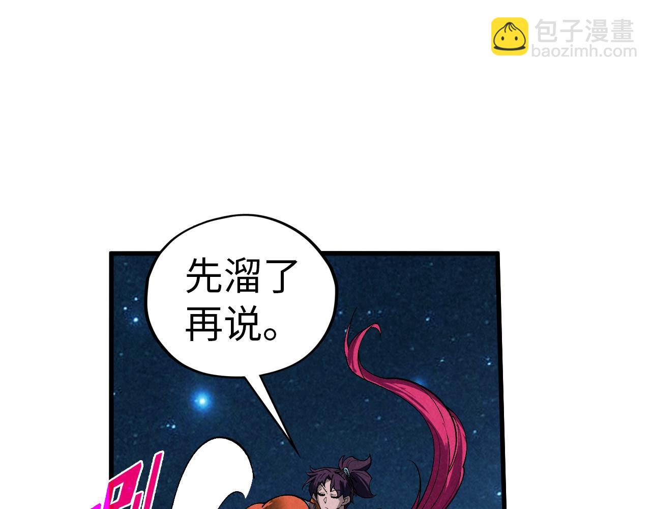 這一世我要當至尊 - 第387話 流星帶來的運氣(3/5) - 5