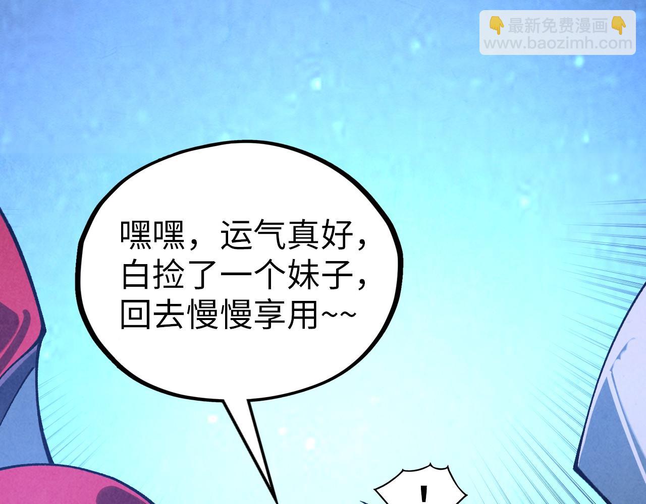 這一世我要當至尊 - 第387話 流星帶來的運氣(3/5) - 1