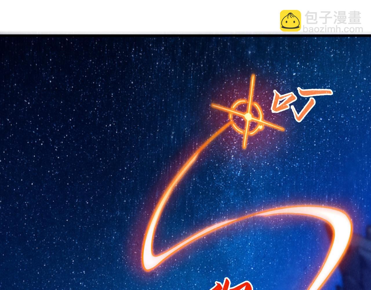 這一世我要當至尊 - 第387話 流星帶來的運氣(3/5) - 6