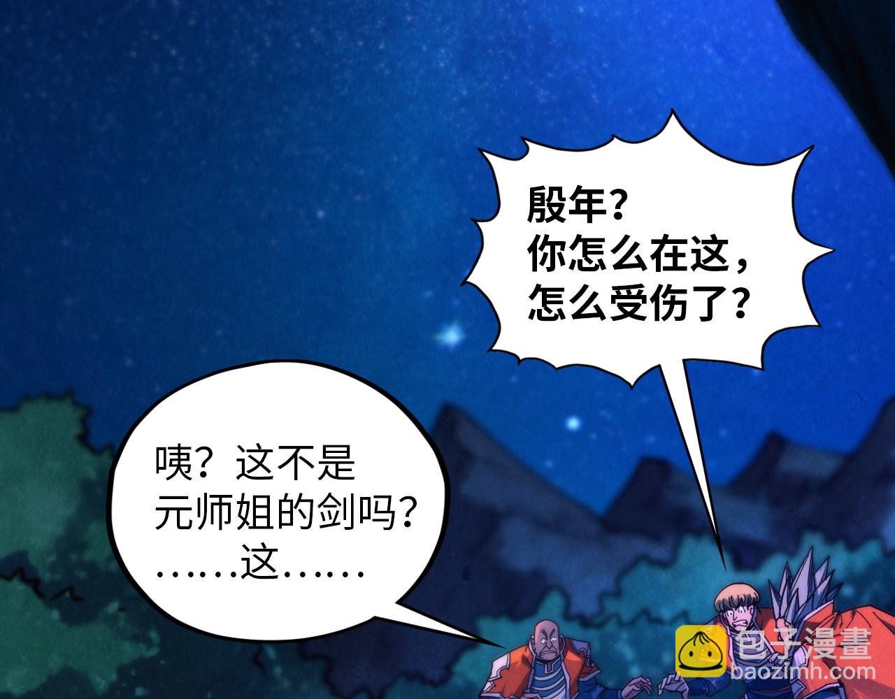 這一世我要當至尊 - 第387話 流星帶來的運氣(3/5) - 5