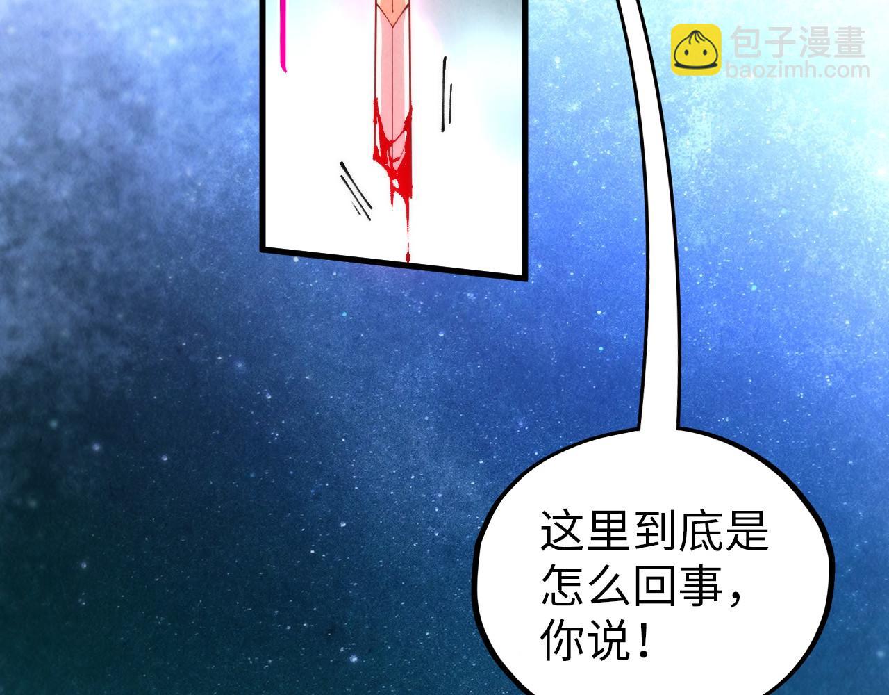 這一世我要當至尊 - 第387話 流星帶來的運氣(3/5) - 1