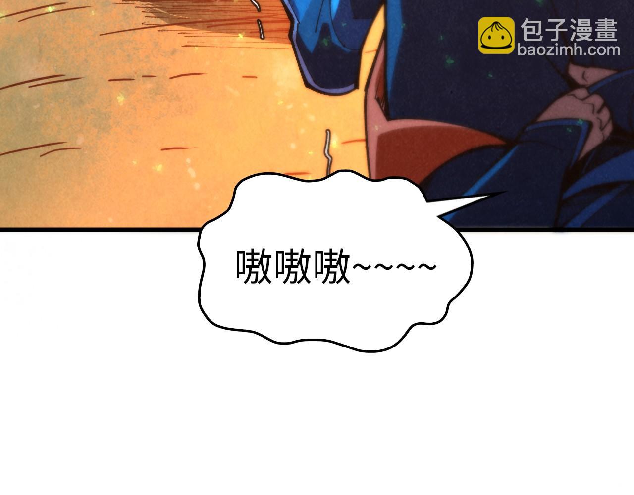 這一世我要當至尊 - 第387話 流星帶來的運氣(3/5) - 4