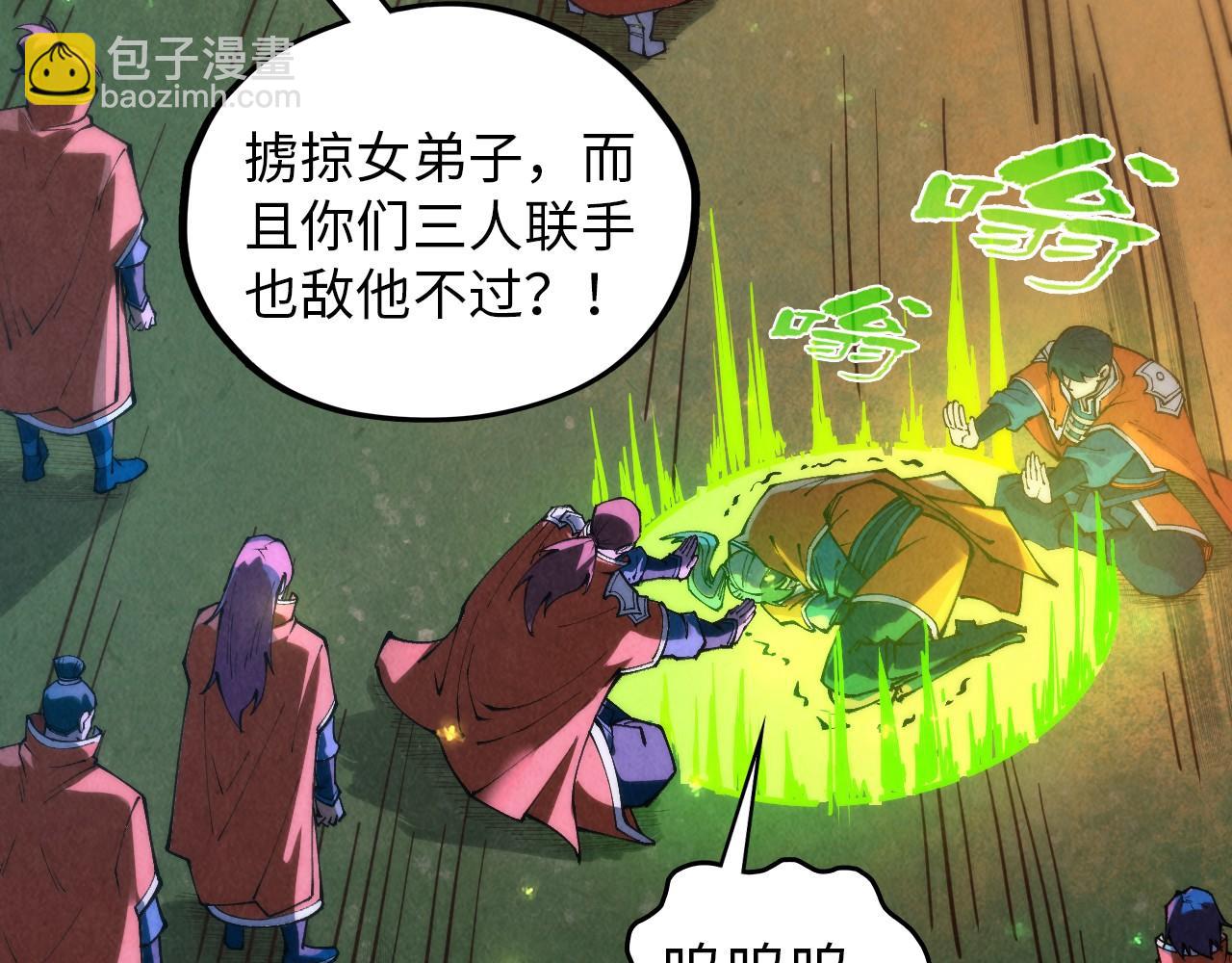 這一世我要當至尊 - 第387話 流星帶來的運氣(3/5) - 2