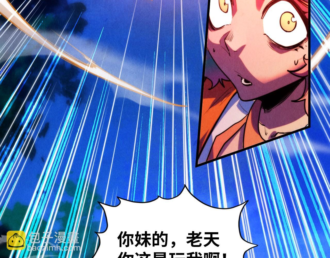 這一世我要當至尊 - 第387話 流星帶來的運氣(1/5) - 7