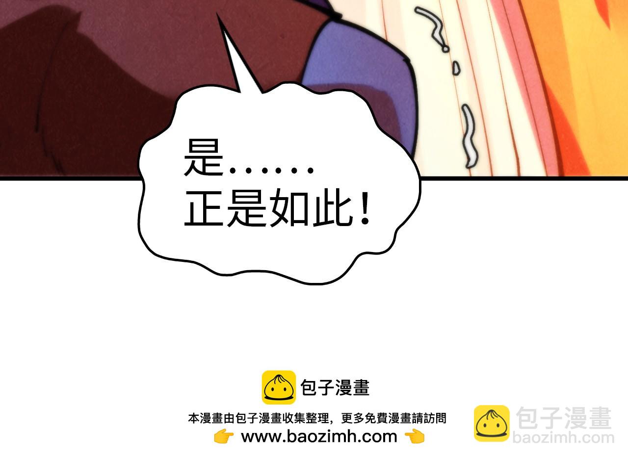 這一世我要當至尊 - 第387話 流星帶來的運氣(3/5) - 6