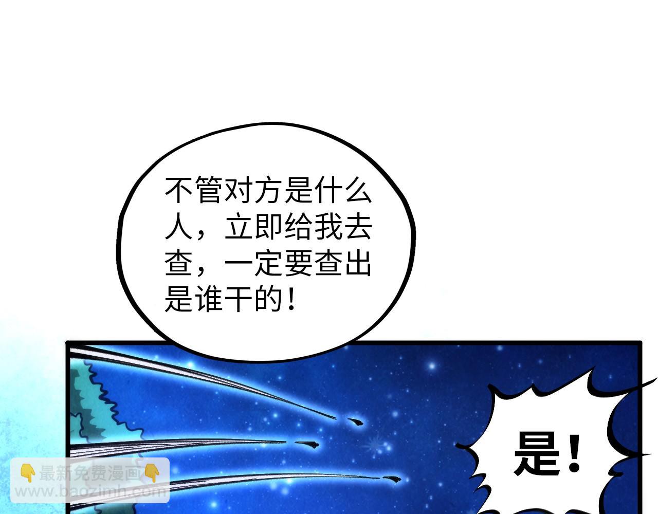 這一世我要當至尊 - 第387話 流星帶來的運氣(4/5) - 7