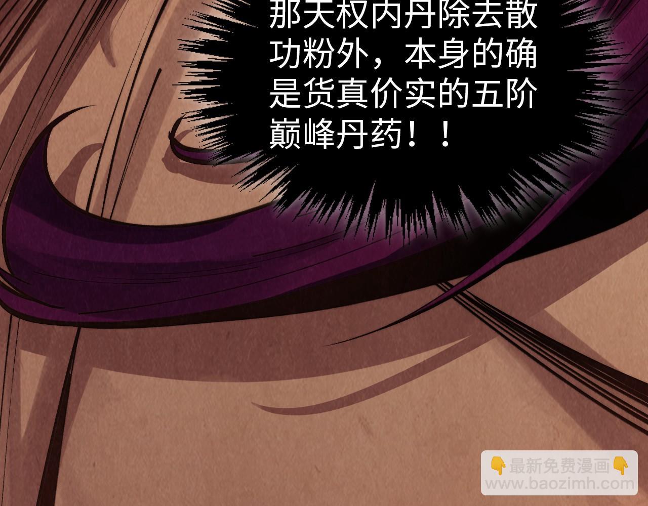 這一世我要當至尊 - 第387話 流星帶來的運氣(4/5) - 8