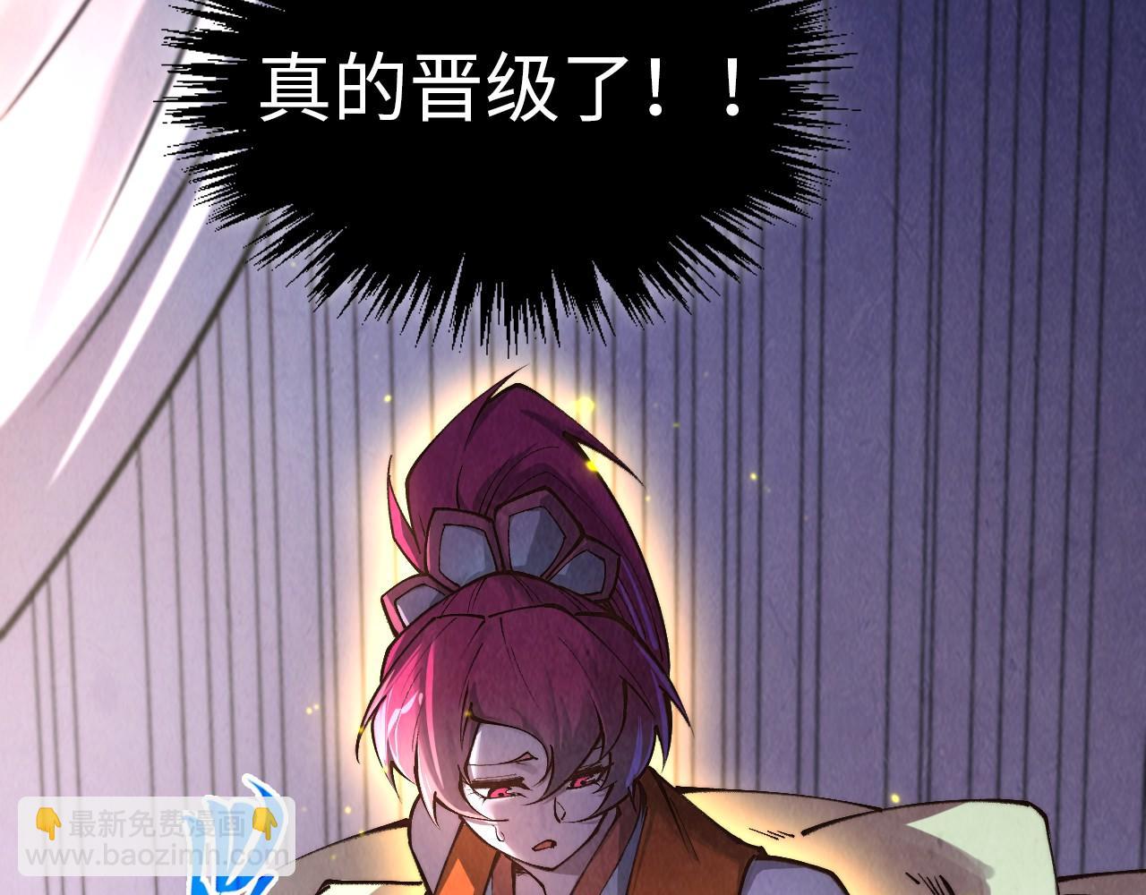 這一世我要當至尊 - 第387話 流星帶來的運氣(4/5) - 2