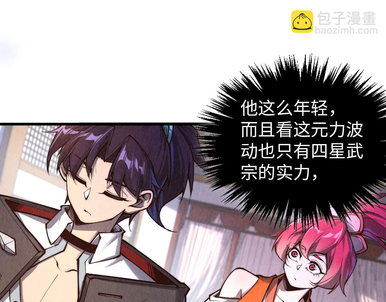 這一世我要當至尊 - 第387話 流星帶來的運氣(4/5) - 6