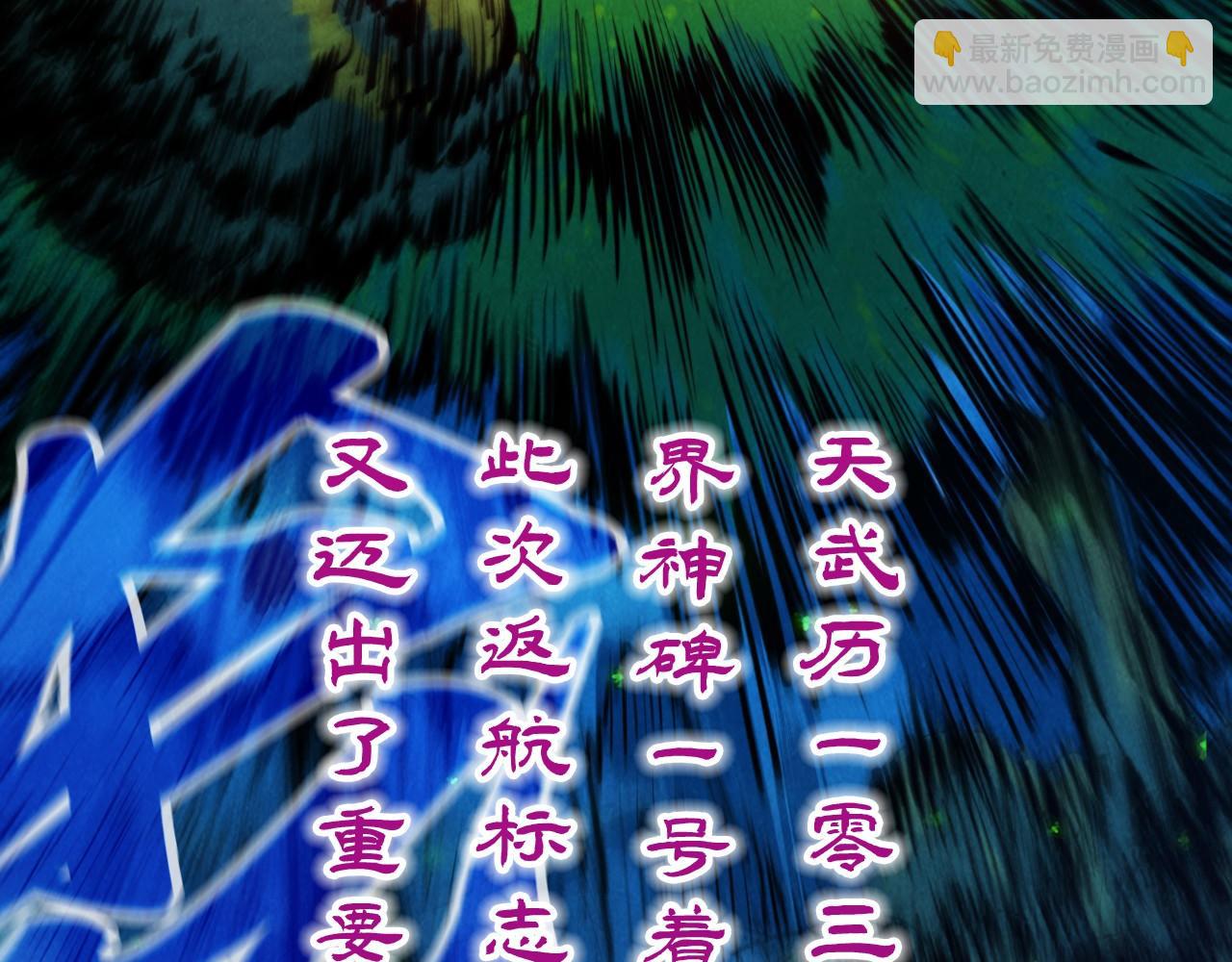 這一世我要當至尊 - 第387話 流星帶來的運氣(1/5) - 7