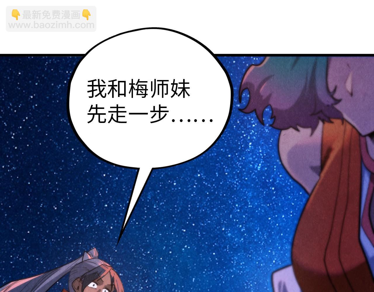 這一世我要當至尊 - 第387話 流星帶來的運氣(1/5) - 8