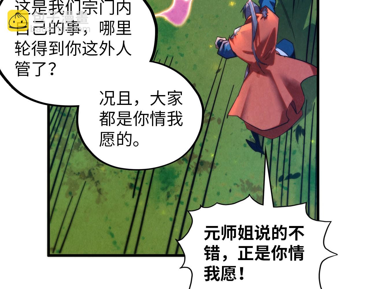 這一世我要當至尊 - 第387話 流星帶來的運氣(2/5) - 4