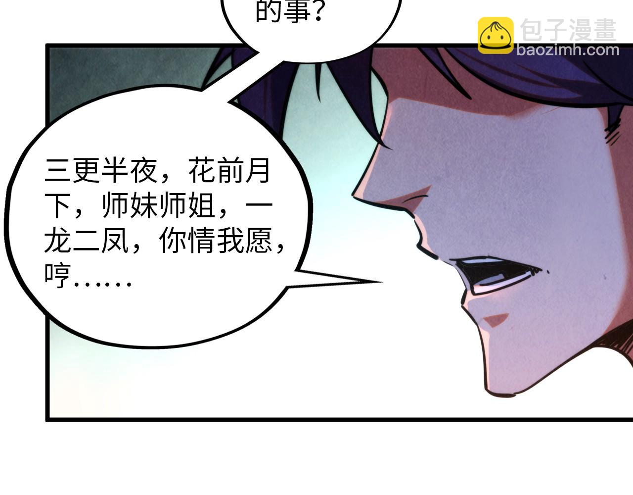 這一世我要當至尊 - 第387話 流星帶來的運氣(2/5) - 6