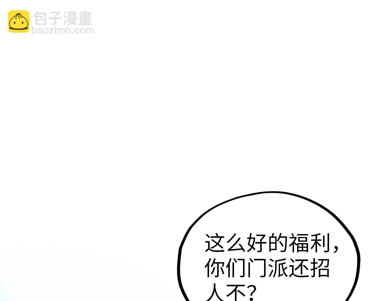 這一世我要當至尊 - 第387話 流星帶來的運氣(2/5) - 7