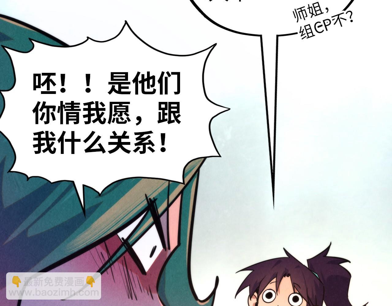 這一世我要當至尊 - 第387話 流星帶來的運氣(2/5) - 8