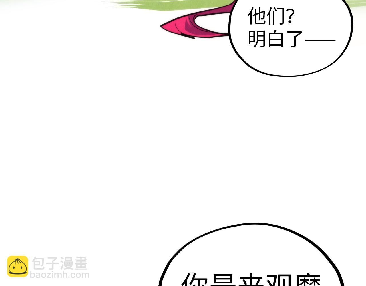 這一世我要當至尊 - 第387話 流星帶來的運氣(2/5) - 2