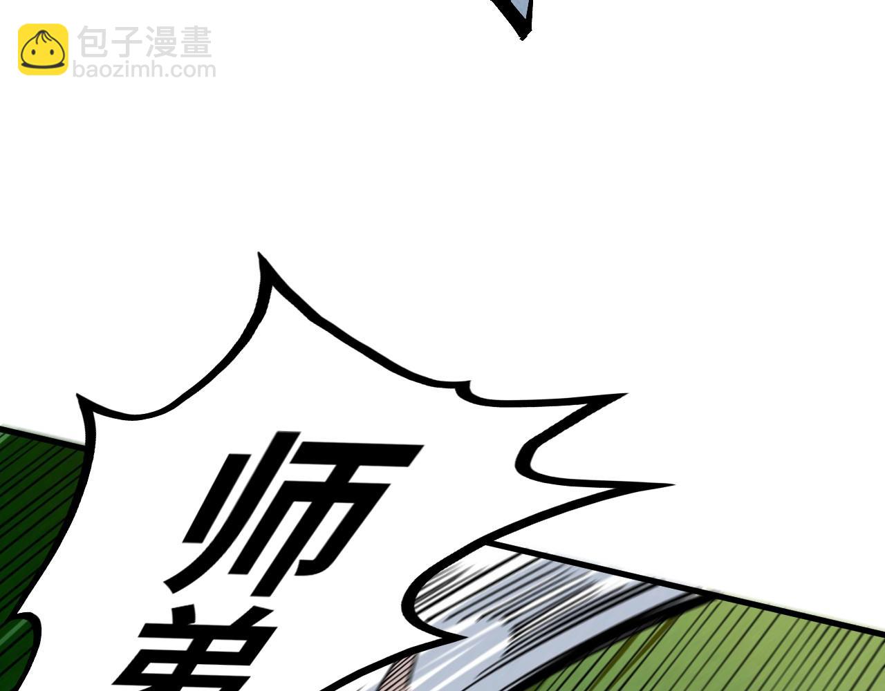 這一世我要當至尊 - 第387話 流星帶來的運氣(2/5) - 8