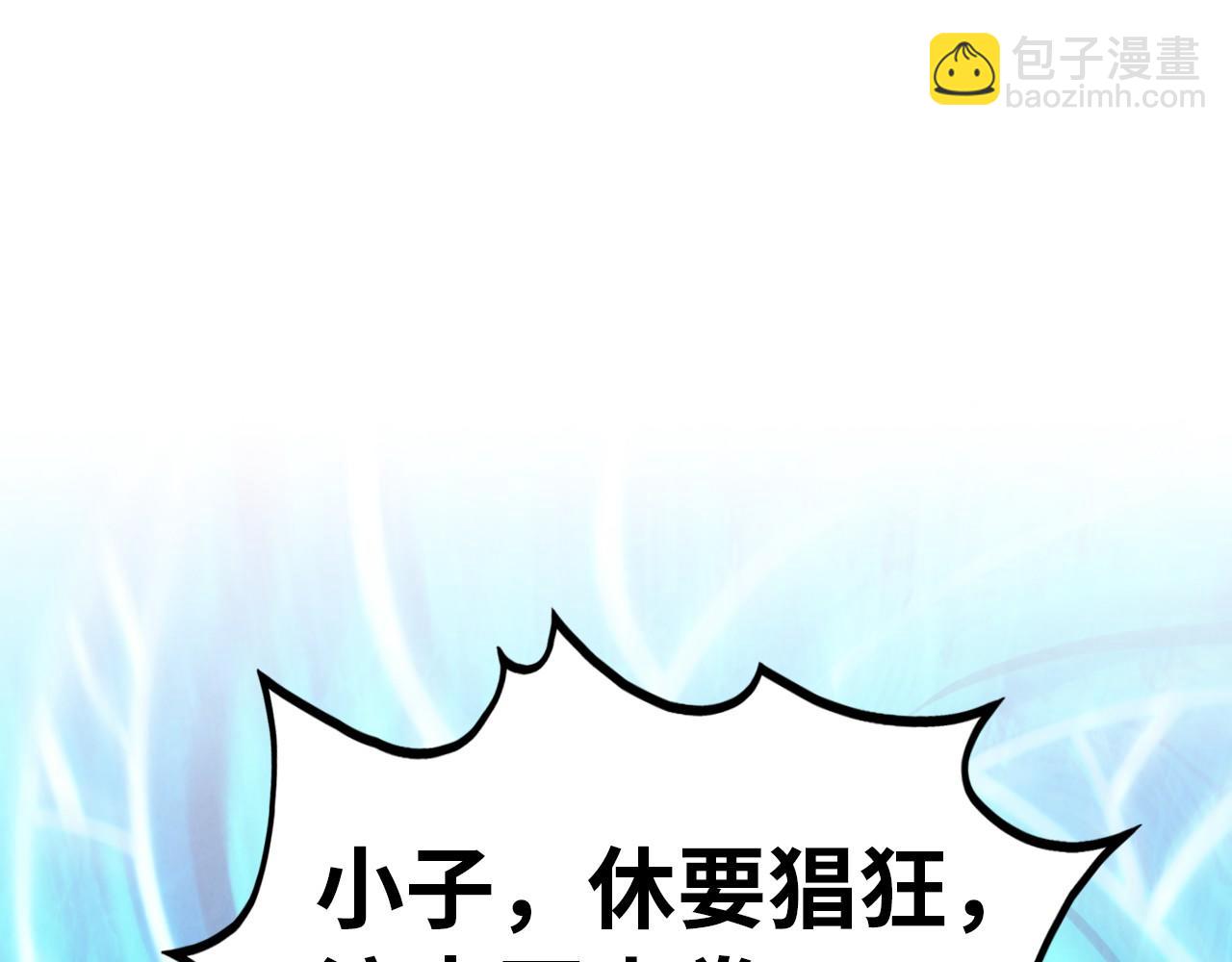 這一世我要當至尊 - 第387話 流星帶來的運氣(2/5) - 8