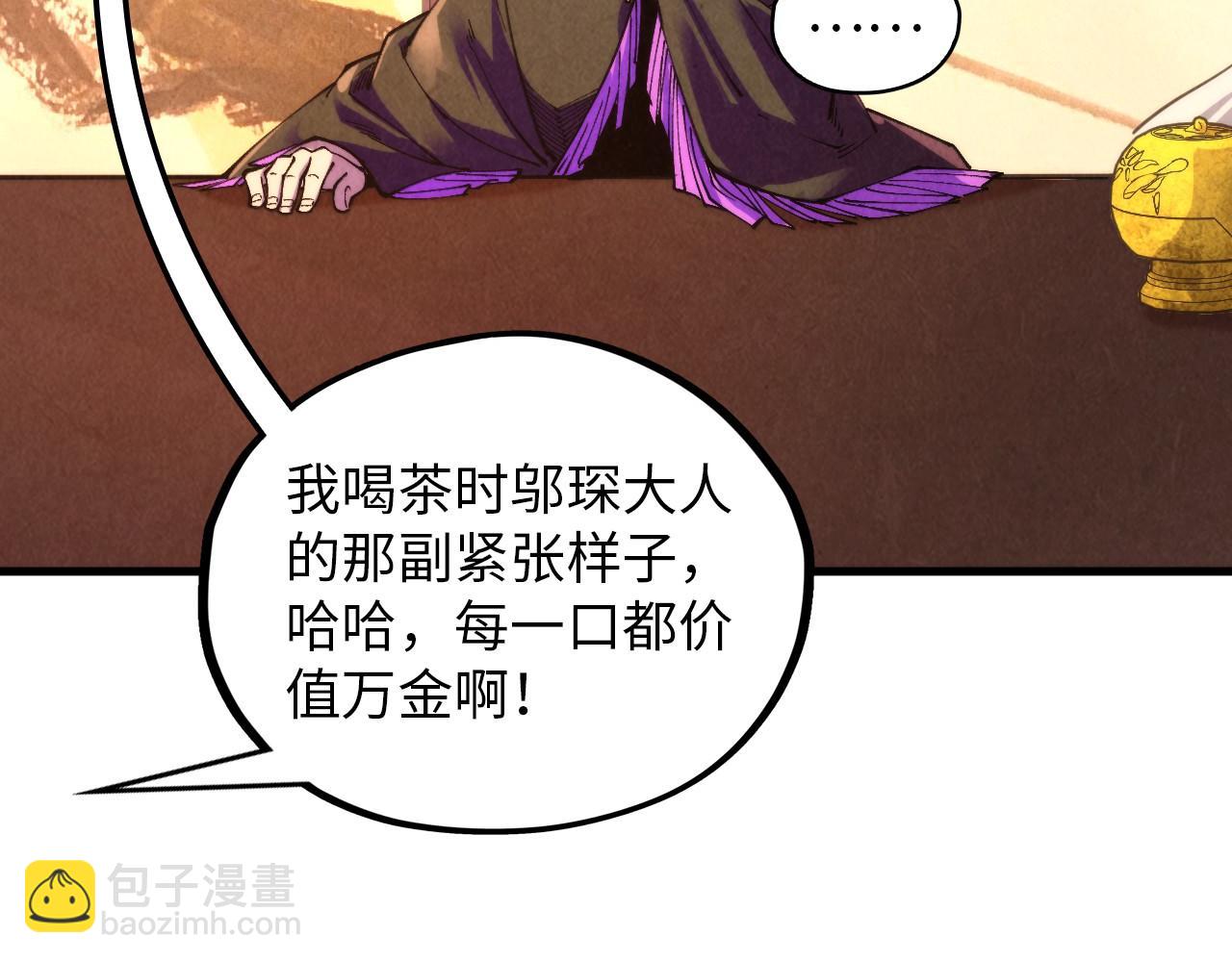 這一世我要當至尊 - 第389話 焚香試茶(3/4) - 4