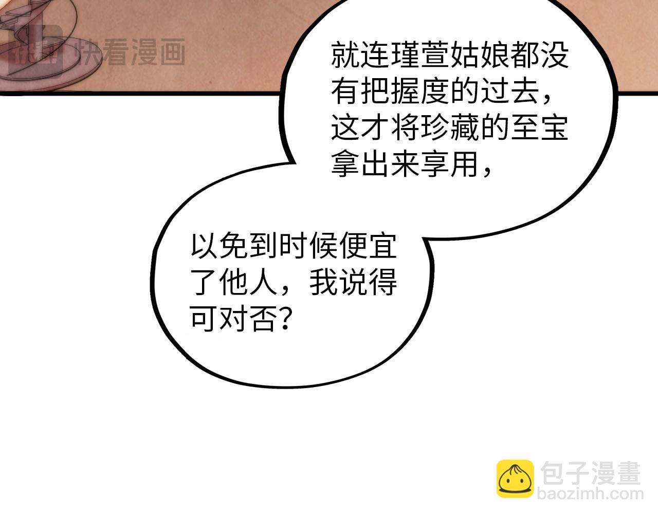 這一世我要當至尊 - 第389話 焚香試茶(3/4) - 7