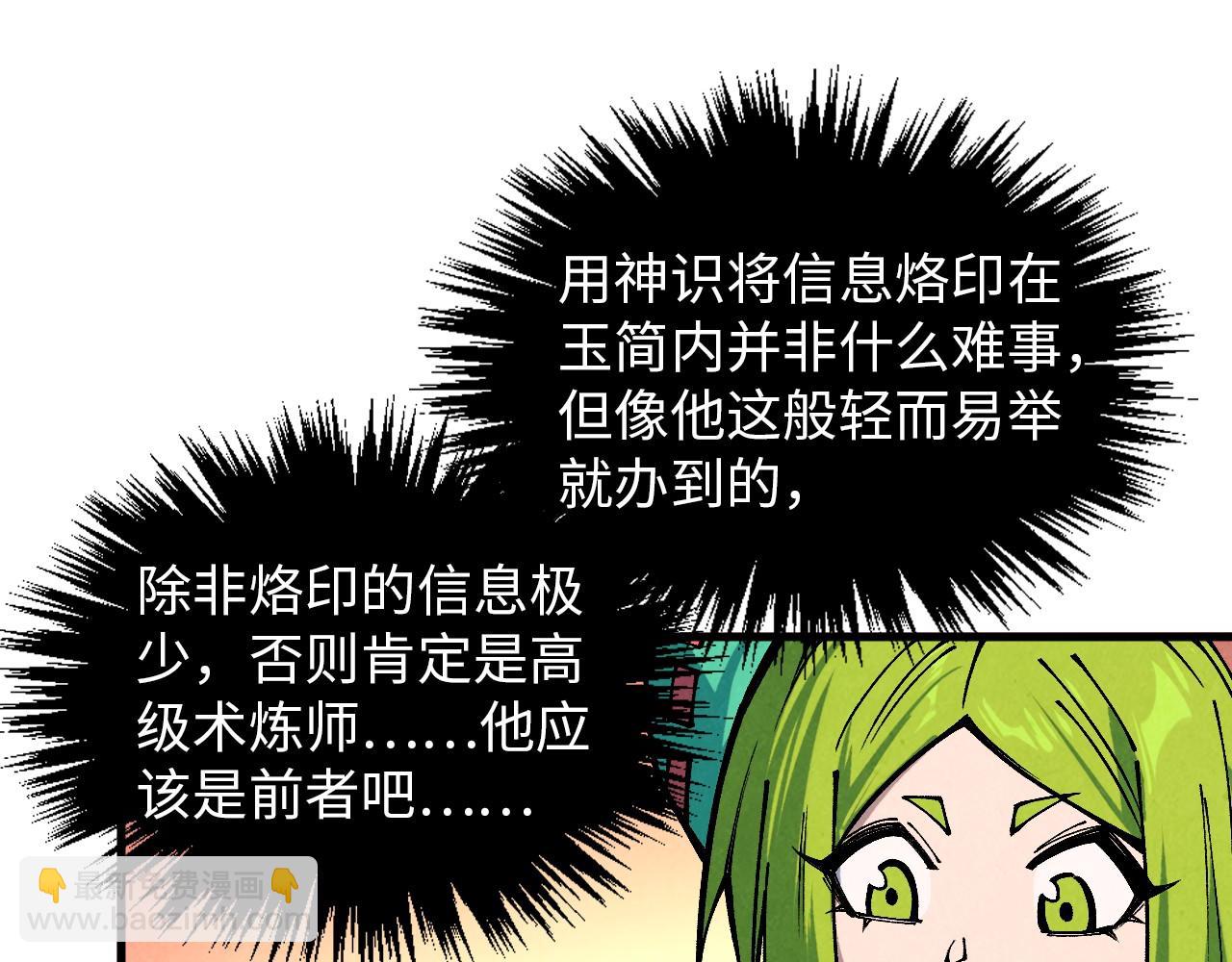 這一世我要當至尊 - 第389話 焚香試茶(4/4) - 1