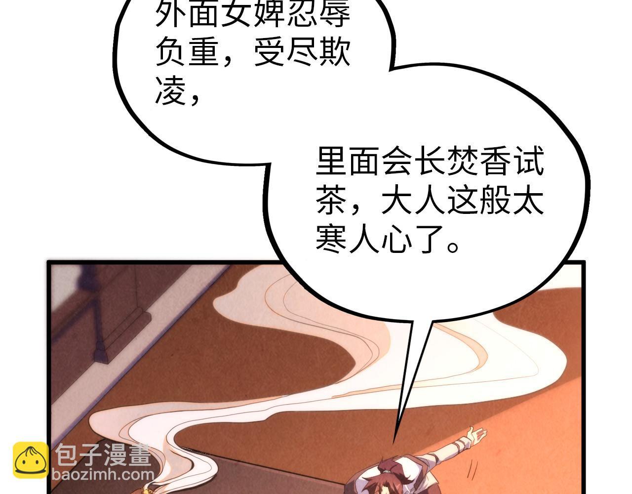 這一世我要當至尊 - 第389話 焚香試茶(2/4) - 8
