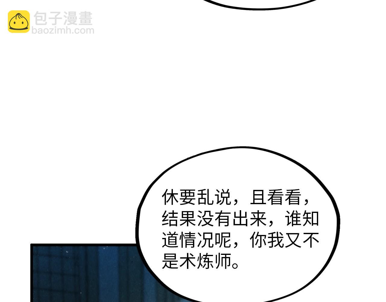 這一世我要當至尊 - 第391話 賭人頭(3/4) - 7