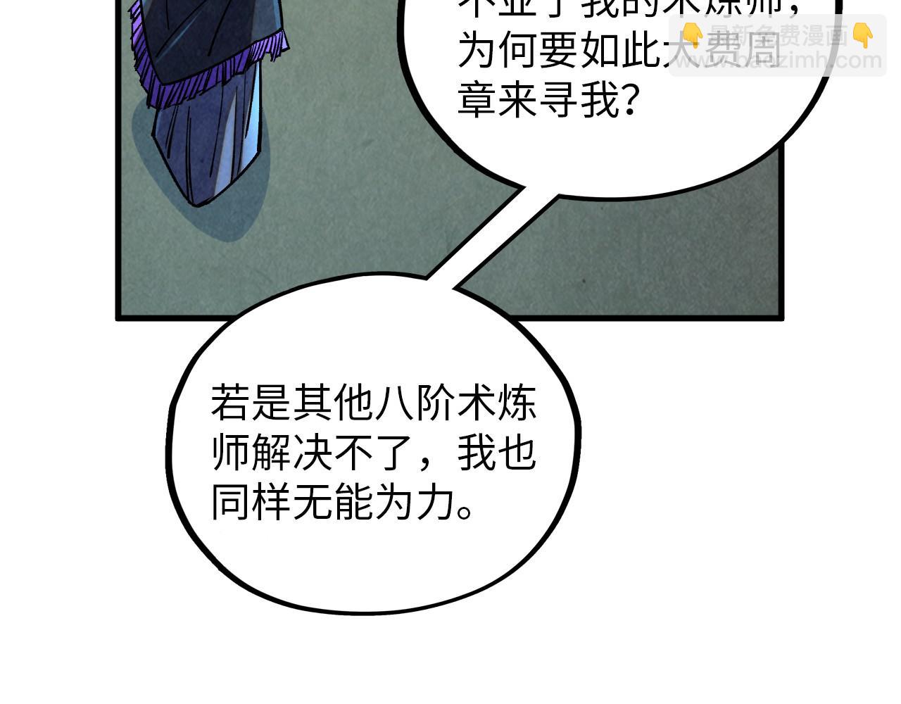 這一世我要當至尊 - 第391話 賭人頭(1/4) - 4