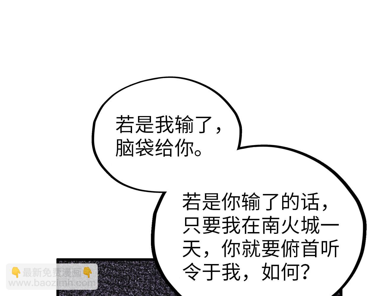 這一世我要當至尊 - 第391話 賭人頭(2/4) - 8