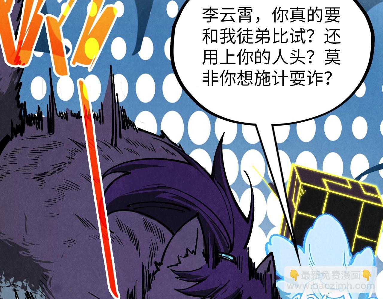 這一世我要當至尊 - 第391話 賭人頭(2/4) - 1