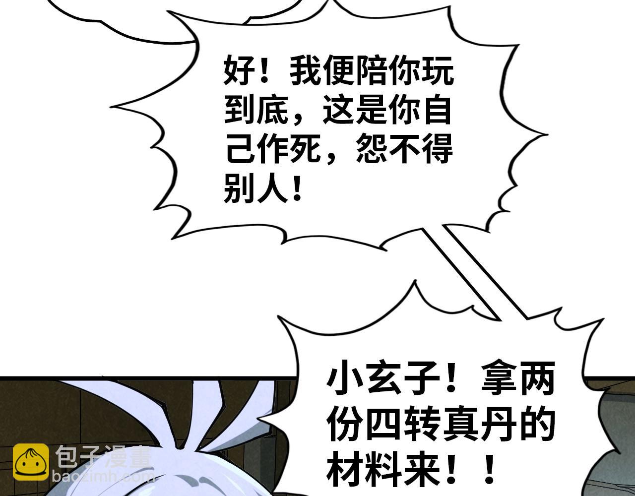 這一世我要當至尊 - 第391話 賭人頭(2/4) - 3