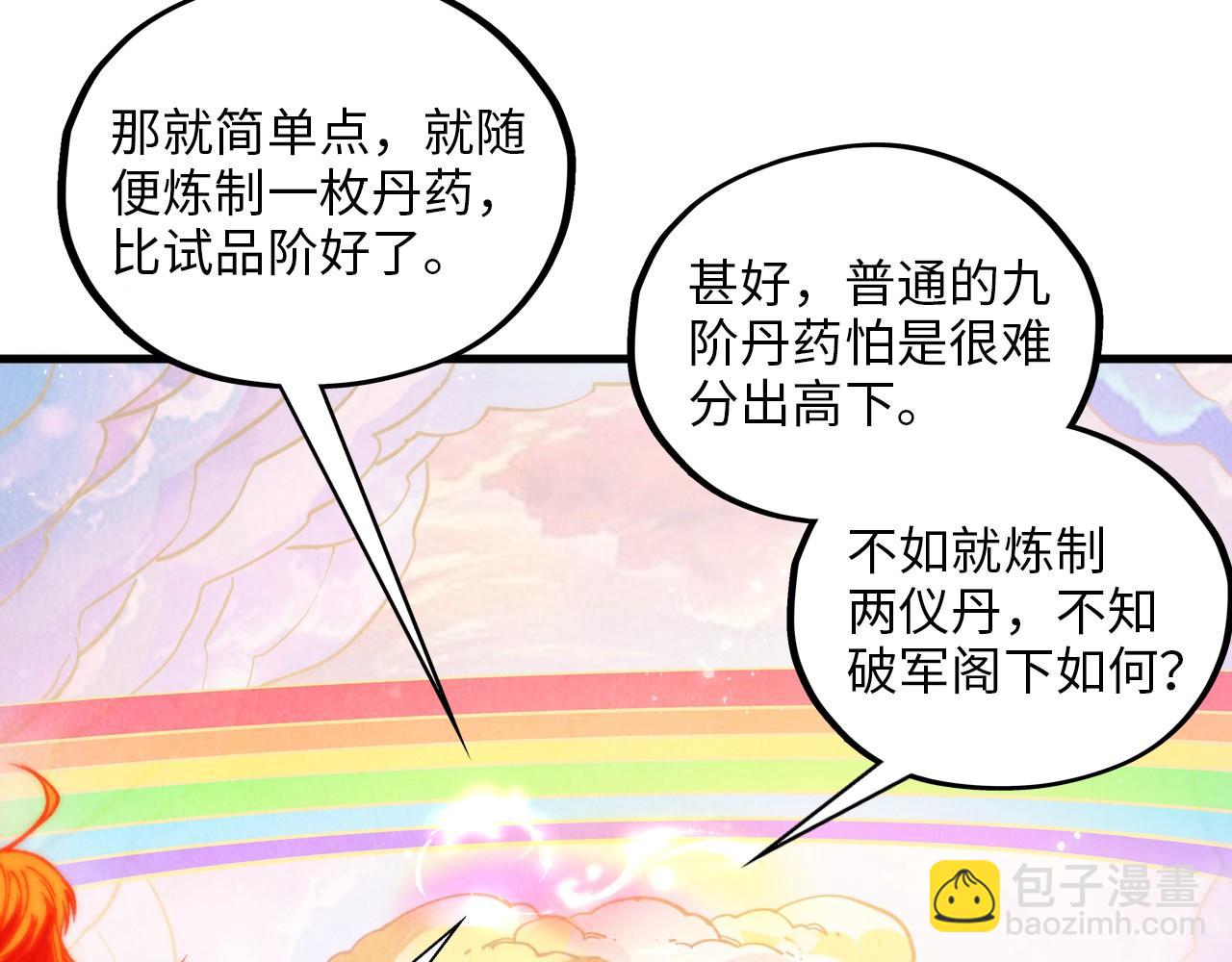 這一世我要當至尊 - 第393話 耍詐(1/4) - 3