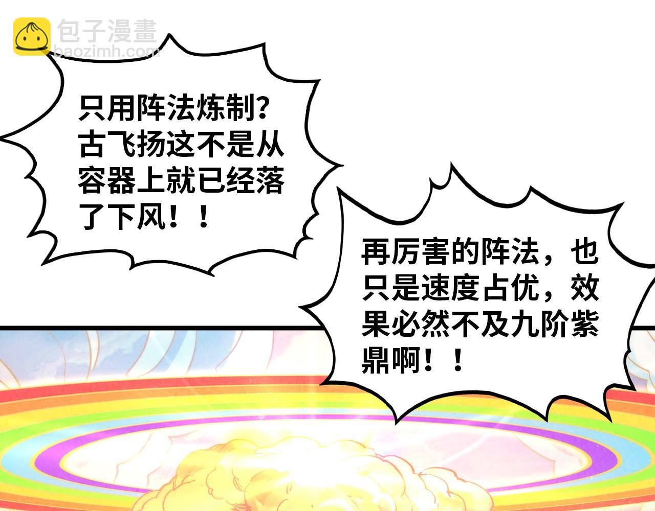 這一世我要當至尊 - 第393話 耍詐(2/4) - 7