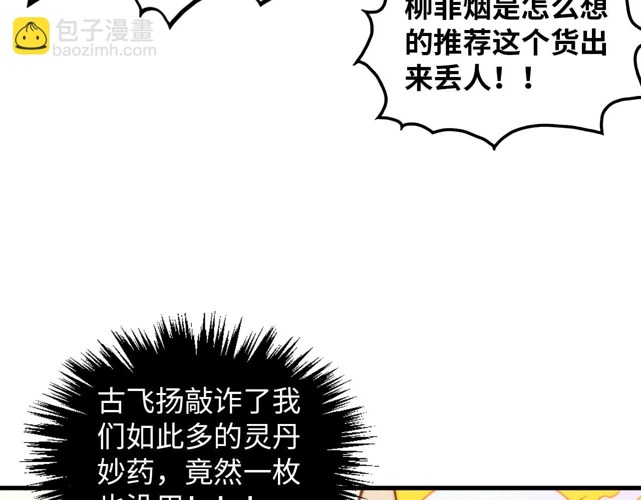 這一世我要當至尊 - 第393話 耍詐(2/4) - 1